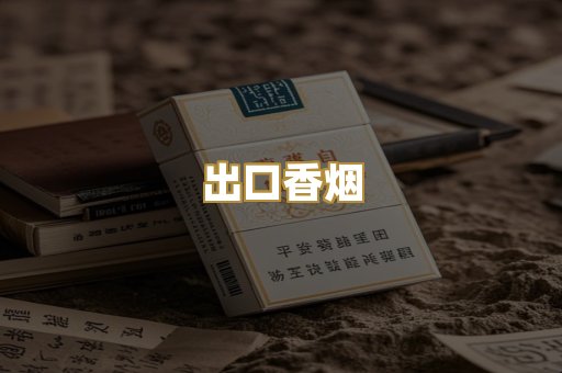 越南香烟